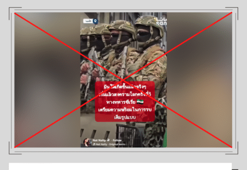 คลิปงานรำลึกวันประกาศอิสรภาพซีเรียเมื่อปี 68 ถูกอ้างเท็จว่าเป็นการเตรียมรบเต็มรูปแบบในสงครามโลกครั้งที่ 3