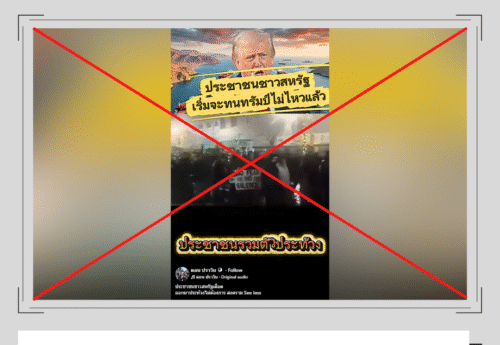 คลิปประท้วงกรณี จนท. สังหารหญิงอเมริกัน ถูกอ้างเท็จว่าเป็นการชุมนุมต่อต้านสงครามกับอิหร่าน