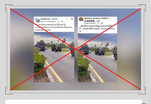 ภาพเก่าการเคลื่อนย้ายยุทโธปกรณ์ ถูกนำมาสร้างเนื้อหาเท็จเกี่ยวกับไทย-กัมพูชาและการเลือกตั้ง