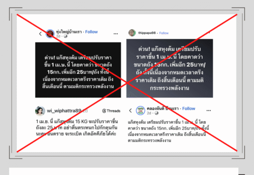 “ก๊าซหุงต้มขึ้นราคา 1 เม.ย.” เป็นเนื้อหาเท็จ กระทรวงพลังงานยืนยันตรึงราคาถึงสิ้นเดือน พ.ค. 2569