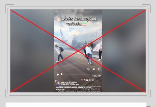 ภาพผู้โดยสารอพยพจากเครื่องบินอเมริกันแอร์ไลน์ในสหรัฐฯ ถูกอ้างเท็จว่าอิหร่านโจมตีเครื่องบินอิสราเอล