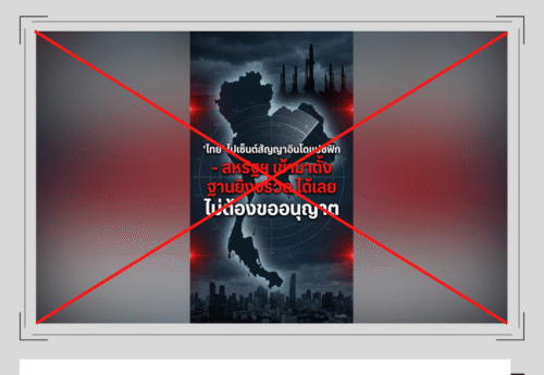 กต. ระบุไม่มีความตกลง “สัญญาอินโดแปซิฟิก” และไม่มีความตกลงใดที่ให้สหรัฐฯ ตั้งฐานยิงจรวดในไทย