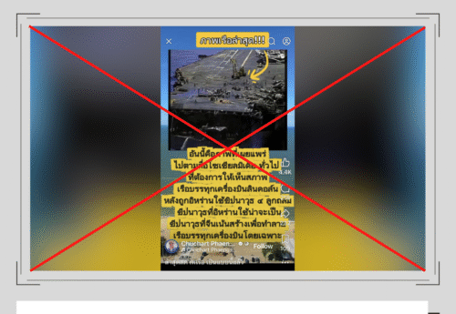 ภาพเรือบรรทุกเครื่องบินสหรัฐฯ ในสงครามเวียดนามถูกนำมาอ้างเท็จว่าเป็นเรืออับราฮัมลินคอล์นถูกอิหร่านโจมตี