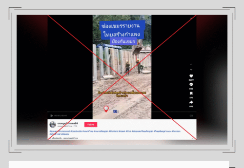 คลิปสร้างพนังกั้นน้ำใน จ.เชียงราย ถูกนำมาอ้างเท็จว่าเป็นกำแพงกั้นพรมแดนไทย-กัมพูชา