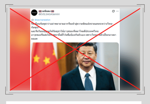 ผู้ใช้ X นำความเห็นของนักวิเคราะห์มาสร้างเนื้อหาเท็จเกี่ยวกับท่าทีของจีนต่อความขัดแย้งไทย-กัมพูชา