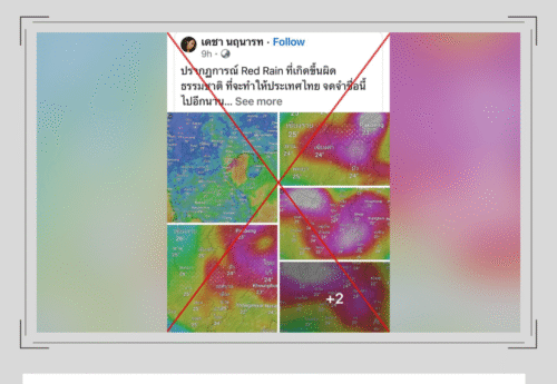 กรมอุตุฯ ชี้แจงไม่มีปรากฏการณ์ที่เรียกว่า “Red Rain” ฝนตกหนักในอีสานช่วงนี้เป็นอิทธิพลพายุวิภา