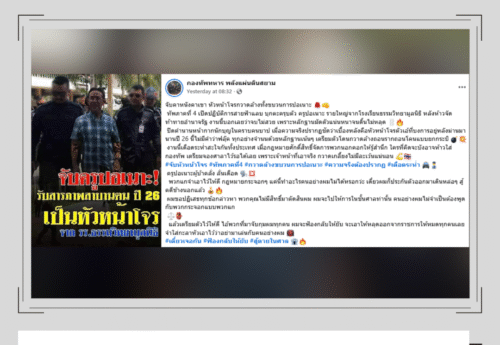 ภาพ-ข่าวจับครูสอนศาสนาโรงเรียนปอเนาะในจังหวัดชายแดนภาคใต้ เป็นเหตุการณ์เก่าเมื่อปี 2562