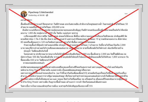 คิง เพาเวอร์-สนามมวยลุมพินีปิดบริการเพราะวิกฤตเศรษฐกิจ เป็นข่าวลวงวนซ้ำตั้งแต่ช่วงโควิด-19