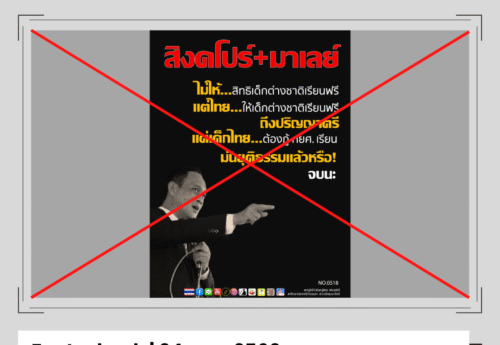 “ไทยให้เด็กต่างชาติเรียนฟรีถึงปริญญาตรี” เป็นเนื้อหาบิดเบือนและสร้างความเข้าใจผิด