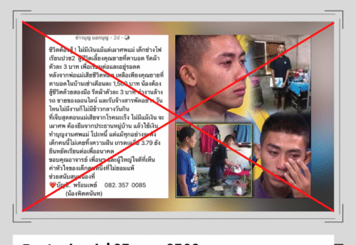 โพสต์แอบอ้างภาพและเรื่องราวของนักศึกษา ปวช. สู้ชีวิต เปิดรับบริจาค ให้ชื่อ-เลขบัญชีเท็จ อย่าหลงเชื่อ