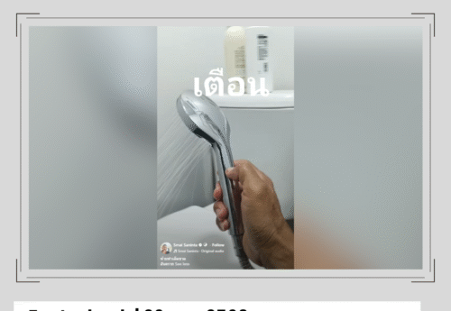 เนื้อหาจริง: ศูนย์ควบคุมและป้องกันโรคสหรัฐฯ แนะนำให้งดใช้น้ำขณะเกิดฝนฟ้าคะนอง เพื่อป้องกันอันตรายจากฟ้าผ่า