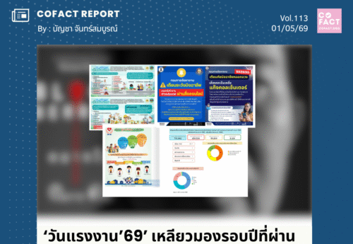 ‘วันแรงงาน’69’ ปัญหาแรงงานข้ามชาติ-แรงงานไทยยังอยู่ในวังวนของอคติและข่าวลวง