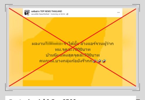 การตรวจสอบงบประมาณล้างแอร์ของ กทม. เมื่อปี 67 ถูกนำมาบิดเบือนช่วงนับถอยหลังสู่การเลือกตั้งผู้ว่าฯ กทม.