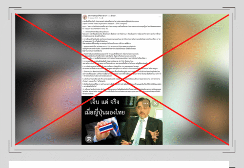 บทความ “10 จุดอ่อนของคนไทย” ไม่ใช่ความเห็นของอดีตประธานเจโทร กรุงเทพฯ และวิกรม กรมดิษฐ์