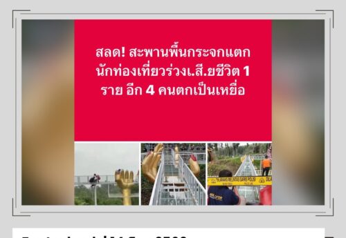 ข่าวอุบัติเหตุในอินโดนีเซียเมื่อปี 2566 ถูกนำมาเผยแพร่ซ้ำพร้อมแนบลิงก์เข้าเว็บไซต์ที่อาจไม่ปลอดภัย