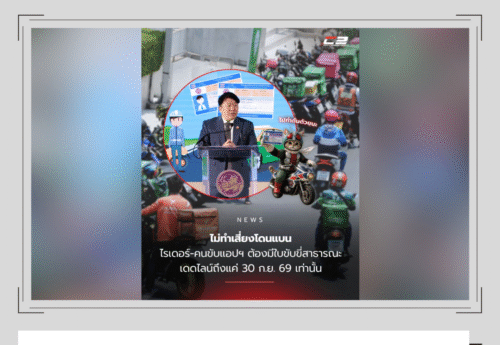 เพจเฟซบุ๊กโพสต์เตือนไรเดอร์รับ-ส่งผู้โดยสารต้องมีใบขับขี่สาธารณะ แต่ใช้ภาพประกอบที่อาจทำให้เข้าใจผิด