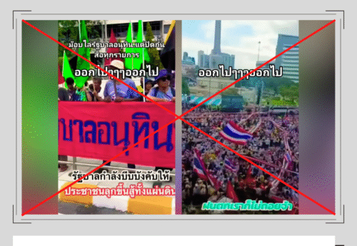 คลิปการชุมนุมของกลุ่มพีมูฟและการชุมนุมขับไล่รัฐบาลแพทองธาร ถูกนำมาอ้างเท็จว่าเป็นม็อบไล่รัฐบาลอนุทิน