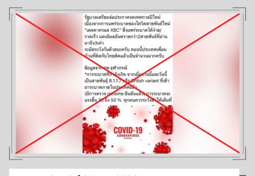 “โควิดสายพันธุ์เดลตาครอน XBC ระบาด รัฐบาลเตรียมประกาศงดจัดงานเทศกาล” เป็นข่าวเท็จ