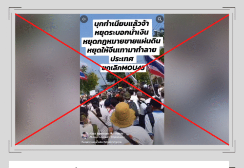 คลิปชุมนุมต่อต้านกาสิโนสมัยรัฐบาลแพทองธารเมื่อปี 2568 ถูกนำมาอ้างเท็จว่าเป็นการเดินขบวน “หยุดระบอบน้ำเงิน”