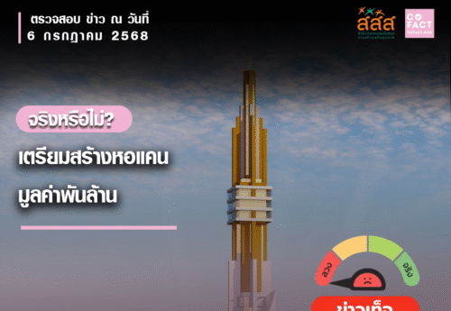จริงหรือไม่? เตรียมสร้าง “หอแคน” มูลค่าพันล้านบาท ที่ จ.ขอนแก่น
