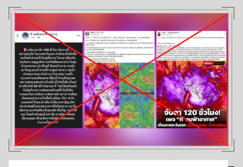 โพสต์ “จับตา 120 ชั่วโมงเกิดมหาอุทกภัย” ไม่ใช่ประกาศเตือนภัยจากกรมอุตุฯ-ปภ. หยุดแชร์สร้างความตื่นตระหนก