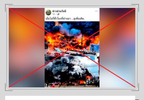 ภาพเหตุไฟไหม้งานเทศกาลดนตรีที่เบลเยียมปี 68 ถูกนำมาสร้างความเข้าใจผิด-หลอกล่อให้เข้าเว็บไซต์ไม่ปลอดภัย