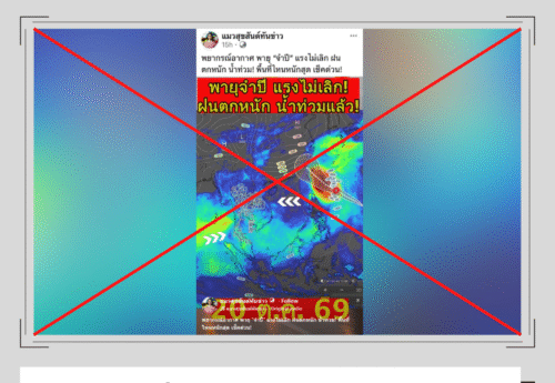 กรมอุตุฯ ระบุ “พายุไต้ฝุ่นจำปี” ไม่มีแนวโน้มเคลื่อนเข้าไทย ฝนที่ตกขณะนี้เป็นผลจากร่องมรสุมและกระแสลม