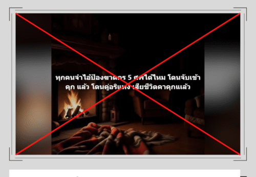 ผู้ใช้เฟซบุ๊กโพสต์ข้อมูลเท็จว่า ผู้ต้องขังคดีฆ่าพี่น้องชาวรัสเซียถูกคู่อริแทงเสียชีวิตในคุก ราชทัณฑ์ยืนยันยังมีชีวิตอยู่