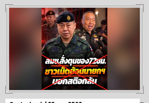 สมช. ยืนยันว่าไม่ได้ออกประกาศแจ้งเตือนหรือขอให้ประชาชนกักตุนสิ่งของจำเป็น 72 ชม. สำหรับเหตุฉุกเฉิน